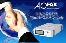 廣東省建設(shè)廳部署Aofax傳真服務(wù)器，強化信息系統(tǒng)運行維護服務(wù)