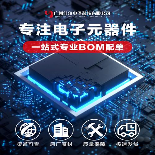 電子元器件bom配單 集成電路ic 二極管三極管 音響功放芯片半導體